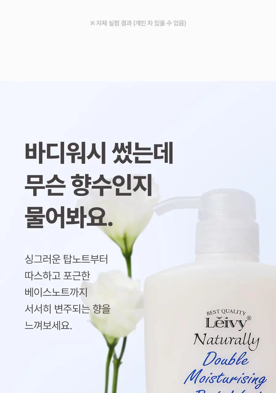 [살냄새 잔향 바디워시]레이비 퍼퓸 바디워시 500ml 4종 택1 (산양유/라벤더/로얄젤리/런던로즈) 상세페이지 21